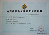 自理報(bào)檢單位證書(shū)